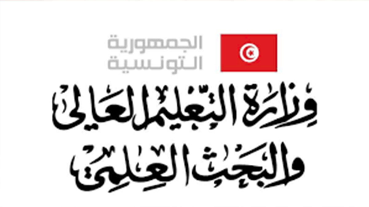 وزارة التعليم العالي والبحث العلمي