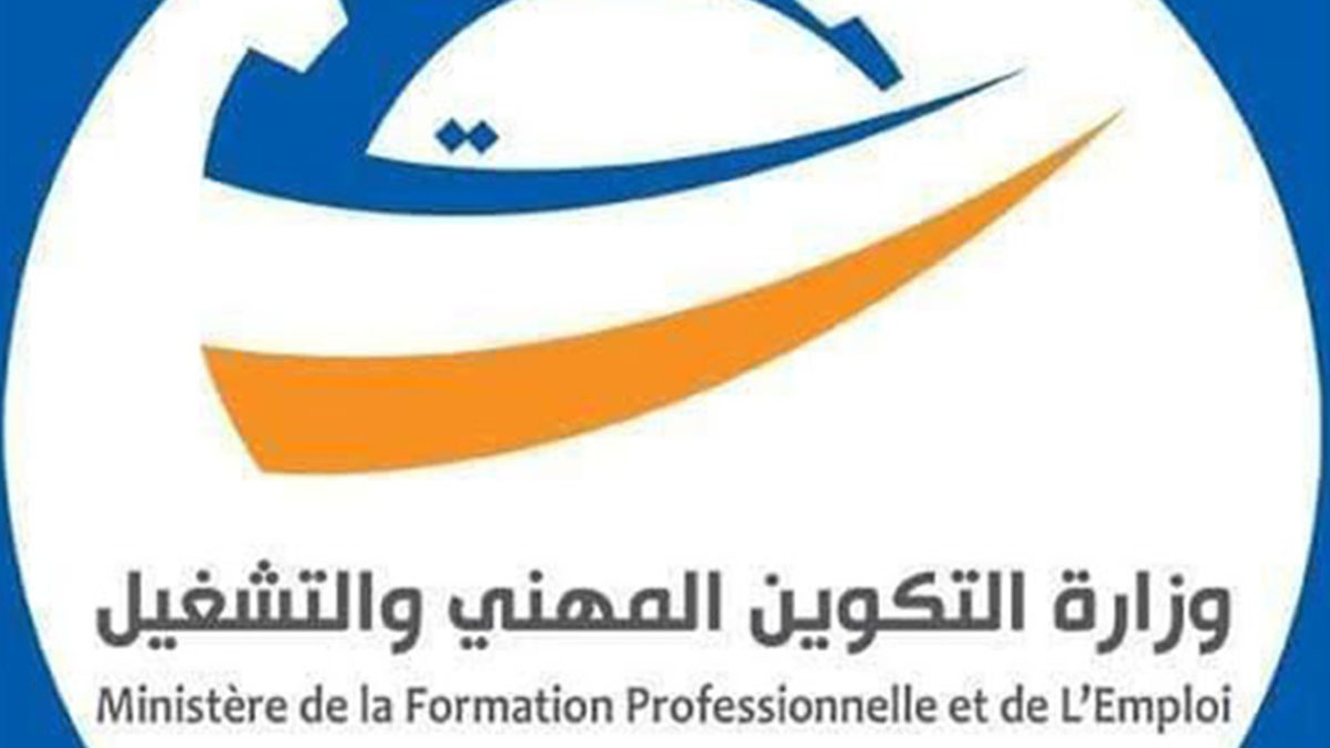 وزارة التكوين المهني والتشغيل
